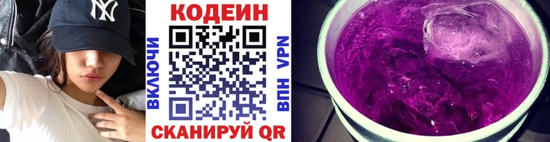 Кодеиновый сироп Lean напиток Lean (лин)  Аткарск 